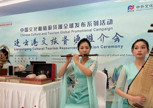 中国文化和旅游资源全球发布系列活动之连云港文旅资源推介会在京举行