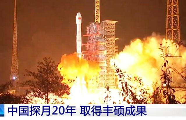 九天揽月、探索不止 中国探月工程20年走出不凡之路