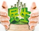 1-2月山西一般公共预算八成用于民生支出