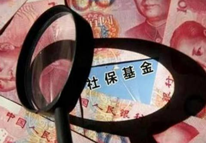 财政部等三部门联合出台办法——运作好划转充实社保基金国有资本