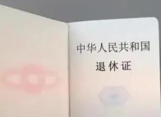 25日上线试运行！黑龙江省“电子退休证”来了