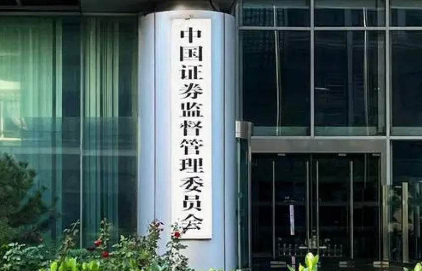 政策“组合拳”落地 证监会聚焦提升市场投资价值