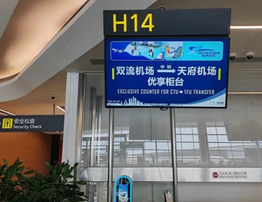 全国首个双机场互转服务3月31日在成都上线