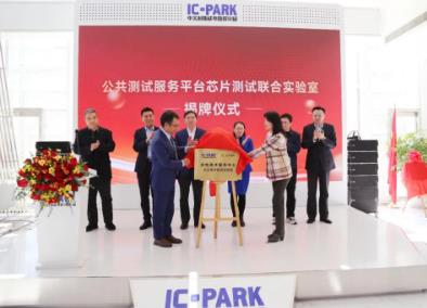 补华北地区芯片检测服务短板 中关村园区开起“芯片医院”