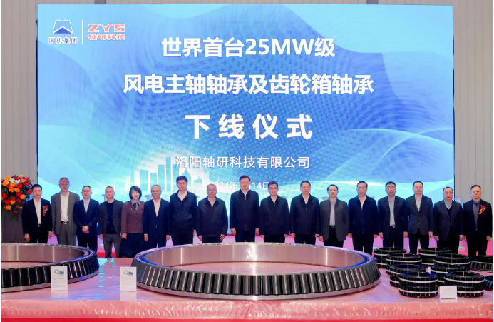 全球首台25MW级风电轴承下线