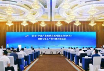 超1100亿元材料化工项目将落地四川