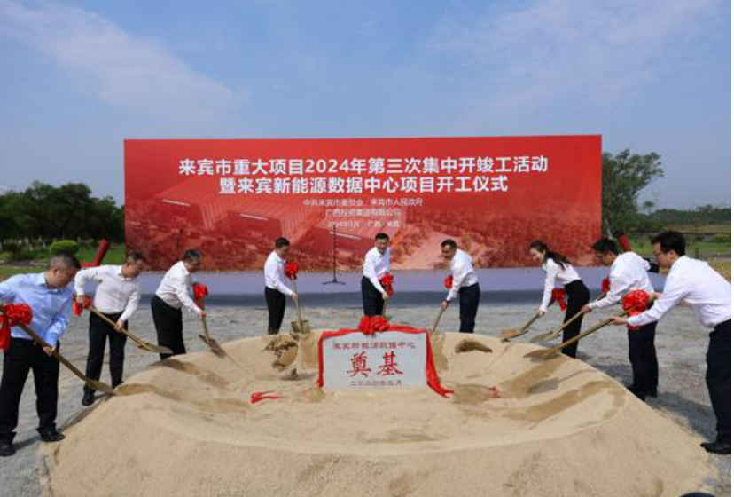 广西首个“源网荷储”新能源数据中心开工建设