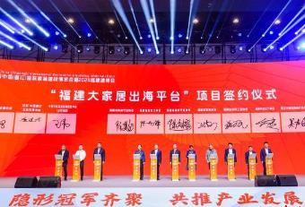 2024福建建博会开幕 建材企业抱团“掘金”海外