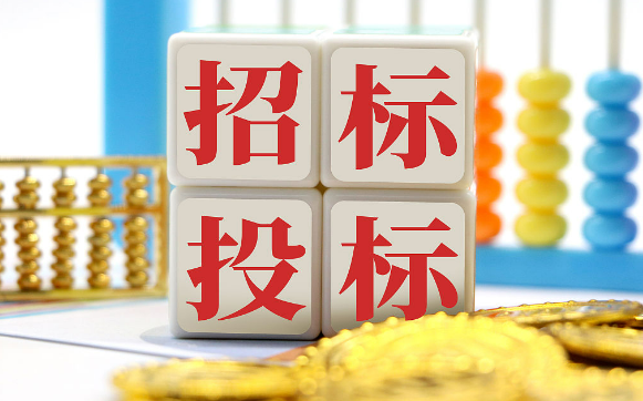 八部门联合发文力促招投标领域公平竞争审查