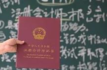 2024年注册会计师全国统一考试已开启报名