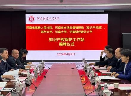 加强河南知识产权协同保护，“知识产权保护工作站”揭牌