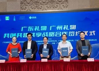 广东着手打造两大“礼物”品牌