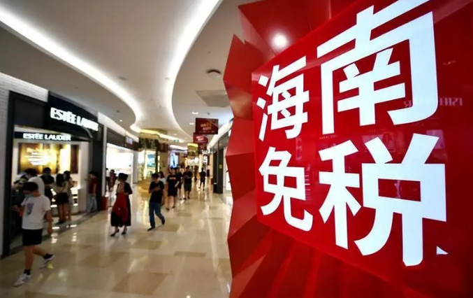 “即购即提”为海南离岛免税发展注入新动力