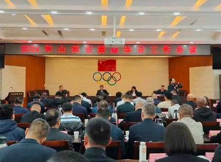 2023年山西省群众体育工作共计完成484项建设任务