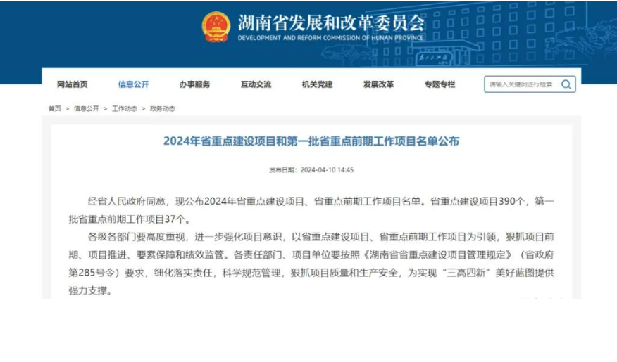湖南390个省重点建设项目出炉：总投资2.3万亿元，71个项目投资过100亿元