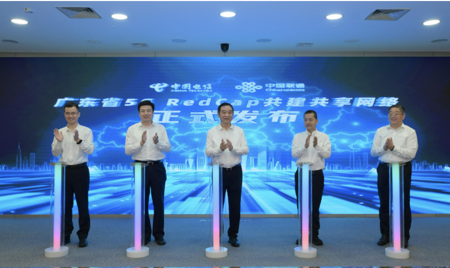 广东电信与广东联通开通全省全域5GRedCap共建共享网络