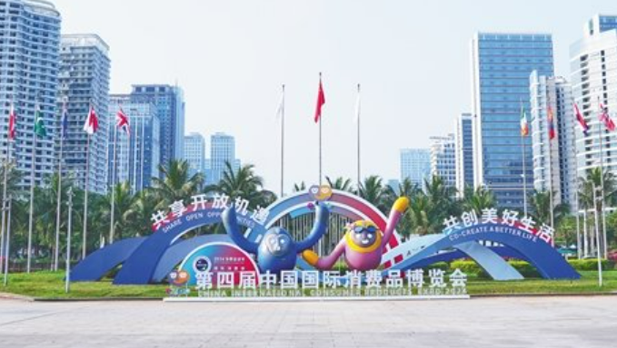 创新消费融合 注重展会实效——第四届中国国际消费品博览会观察