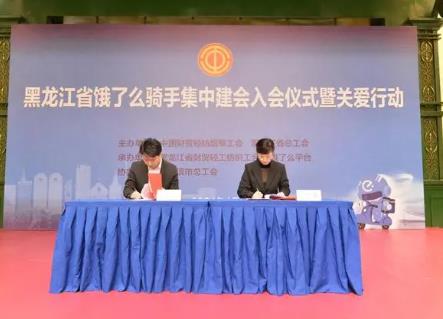 黑龙江千余名“蓝骑士”集中入会