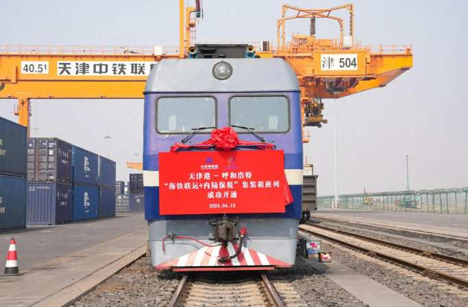 天津港-呼和浩特“海铁联运+内陆保税”集装箱班列开通
