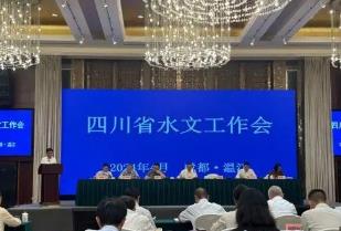 四川加快建设“三道防线”完善现代化水文站网体系