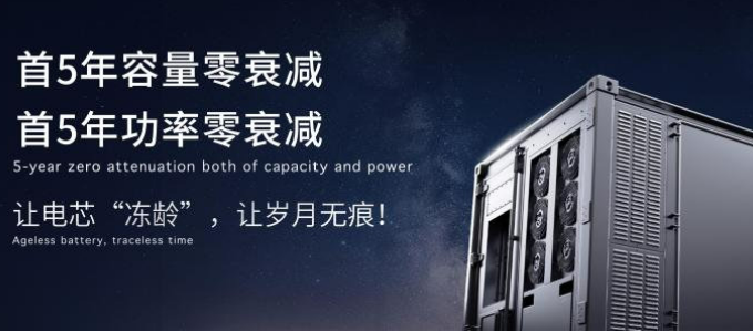 宁德时代发布全球5年零衰减储能系统