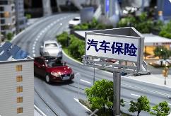 进一步完善新能源汽车保险