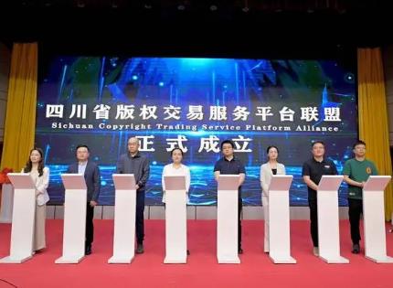 建立版权交易技术标准和交易规范  四川省版权交易平台联盟成立