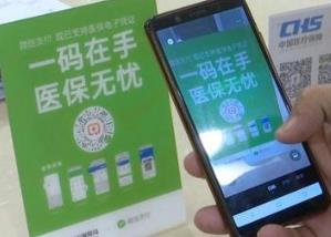 医保码全国用户已超11.2亿 累计结算超过60亿笔