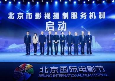 北京启动市区两级影视摄制服务机制