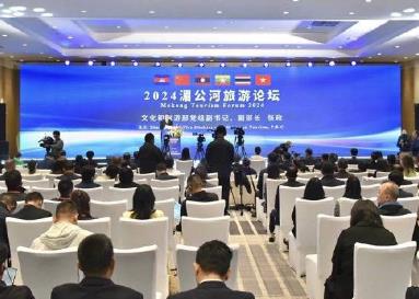 2024湄公河旅游论坛在云南举行