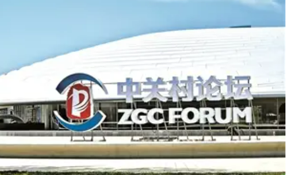 从“中国的硅谷”到“世界的中关村”——从2024中关村论坛看科技创新