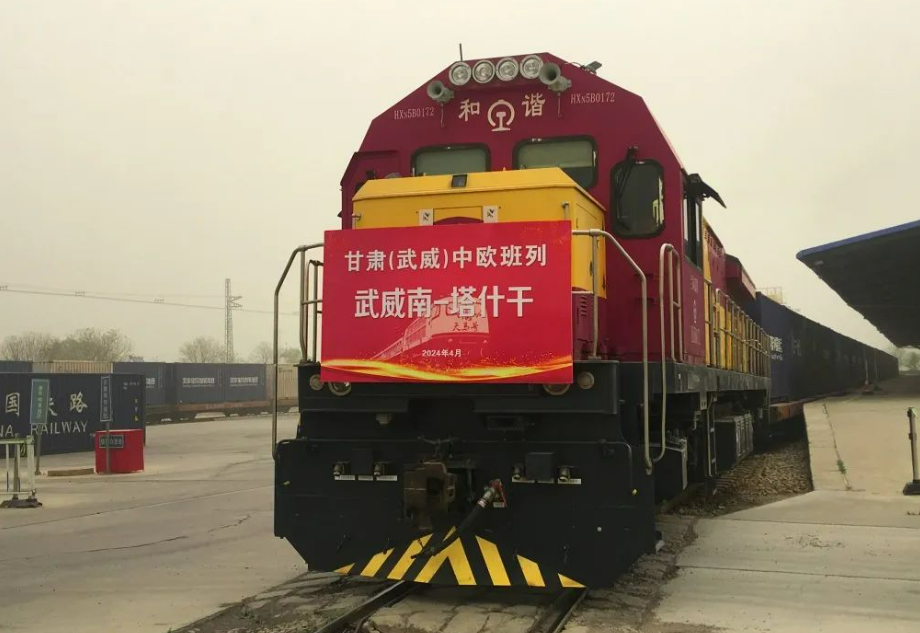 甘肃开行首列境内外保税区间联动合作国际铁路货运班列