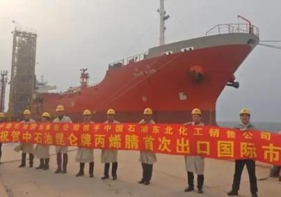 中石油东北化工销售首次出口丙烯腈