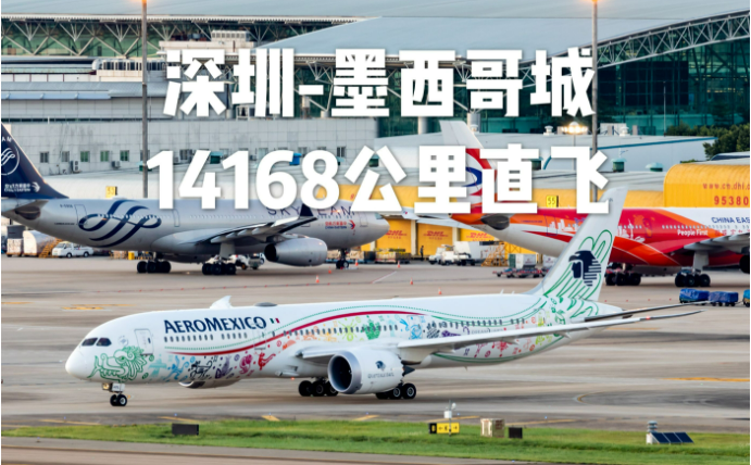 我国民航最长直飞国际客运航线开通