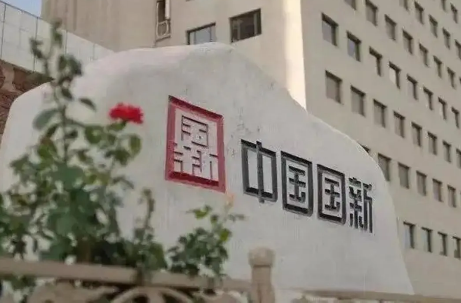 中国国新：深入开展价值创造行动 聚力提升五个方面价值