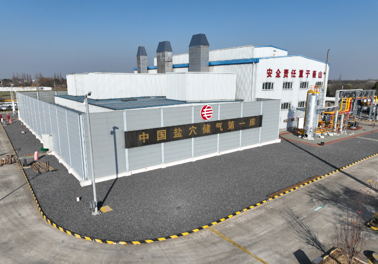 我国首座盐穴储气库工作气量突破10亿立方米