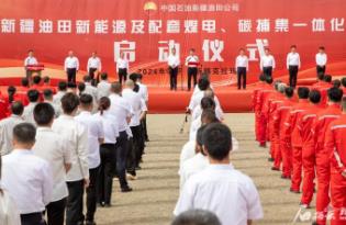 中石油“新能源+煤电+CCUS” 最大一体化项目启动