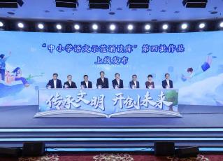 中小学语文示范诵读库第四批作品上线