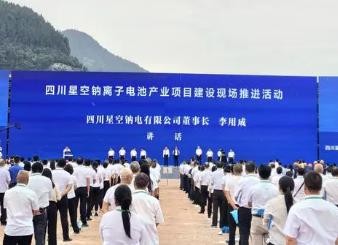 总投资115亿元！这个新能源产业项目落户四川