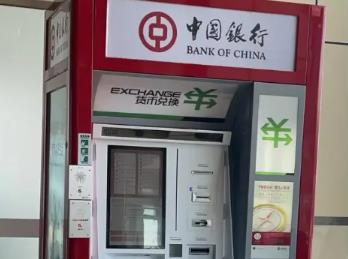 黑龙江省首台外币自助兑换机落地黑河口岸