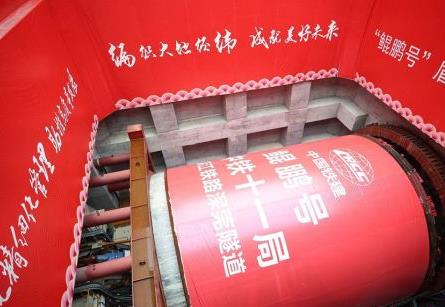 深江高铁“鲲鹏号”大直径盾构机顺利始发