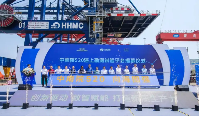 我国首艘数智化认证可移动式海上勘测试验平台交付