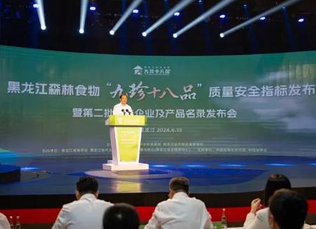 黑龙江发布森林食物“九珍十八品”质量安全指标