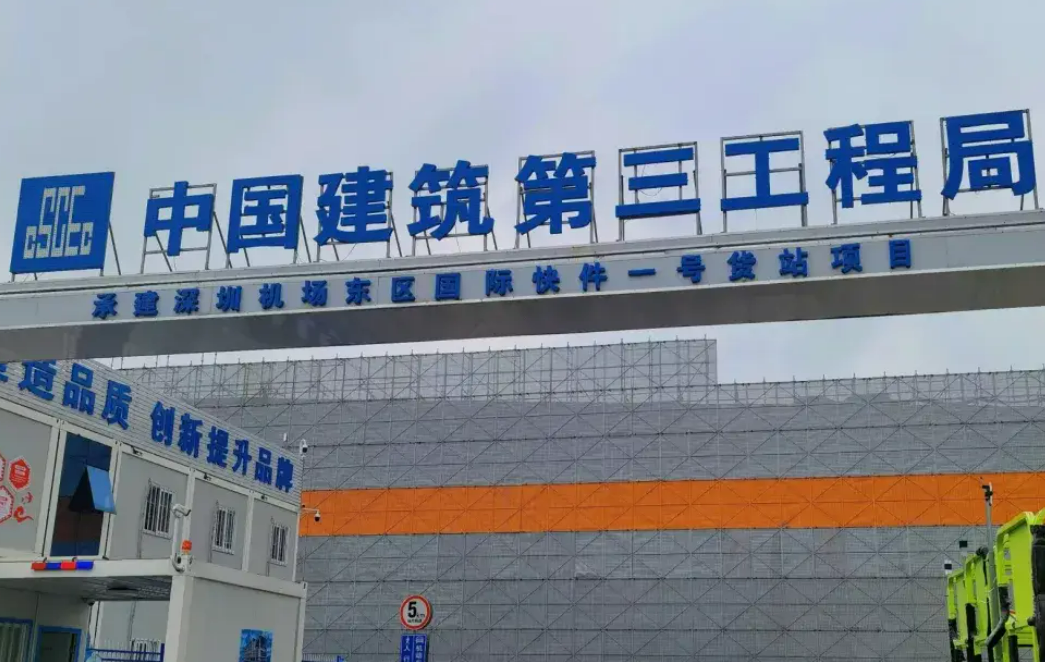 中建三局：勇担职责使命 迈向世界一流