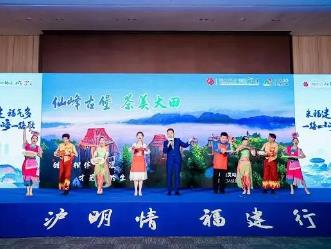 一路山海一路歌 福建夏日精品旅游线路在沪发布
