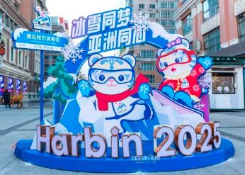 黑龙江：高标准高效率筹备好亚冬会