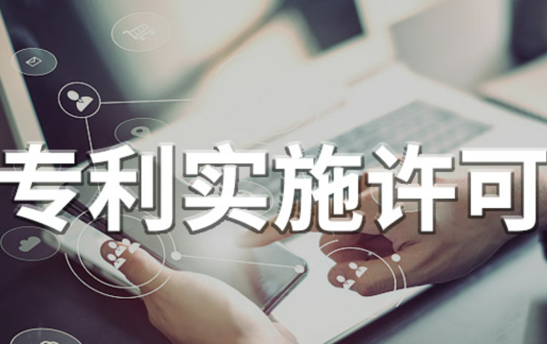 《专利开放许可实施纠纷调解工作办法（试行）》解读