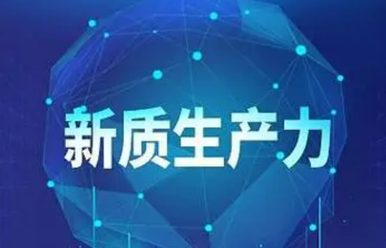 健全因地制宜发展新质生产力体制机制