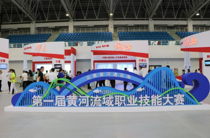 技能强、本领新、通道畅——首届黄河流域职业技能大赛观察