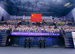 第四届全国青科赛总决赛在浙江开幕